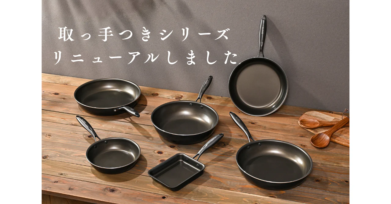 フライパン探しの、終着点。